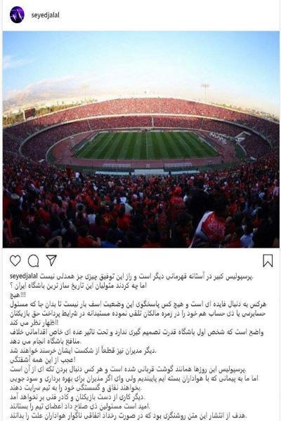 در باشگاه پرسپولیس چه خبر است؟! (عکس) در باشگاه پرسپولیس چه خبر است؟! (عکس)